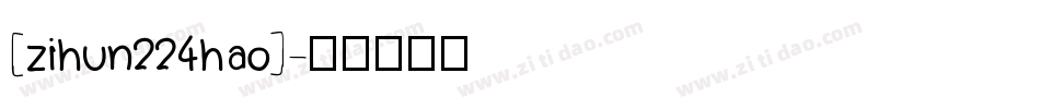 [zihun224hao]字体转换